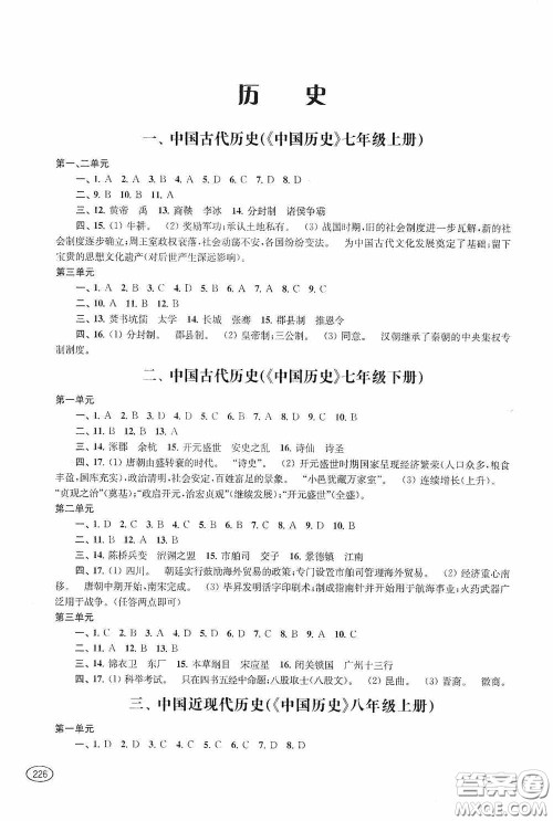 上海科学技术出版社2020新课程初中学习能力自测丛书道德与法治历史与社会苏教版答案