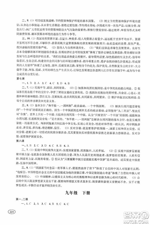 上海科学技术出版社2020新课程初中学习能力自测丛书道德与法治历史与社会苏教版答案