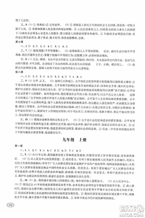 上海科学技术出版社2020新课程初中学习能力自测丛书道德与法治历史与社会苏教版答案