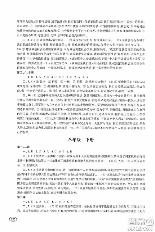 上海科学技术出版社2020新课程初中学习能力自测丛书道德与法治历史与社会苏教版答案