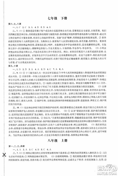 上海科学技术出版社2020新课程初中学习能力自测丛书道德与法治历史与社会苏教版答案