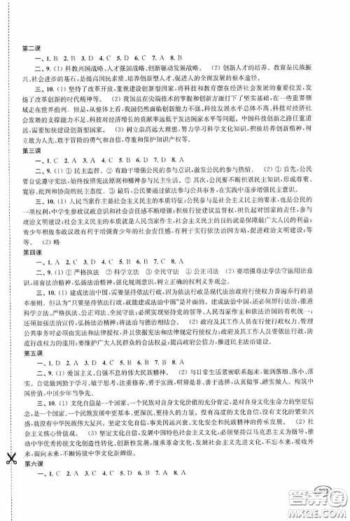 上海科学技术出版社2020新课程初中学习能力自测丛书道德与法治历史与社会苏教版答案