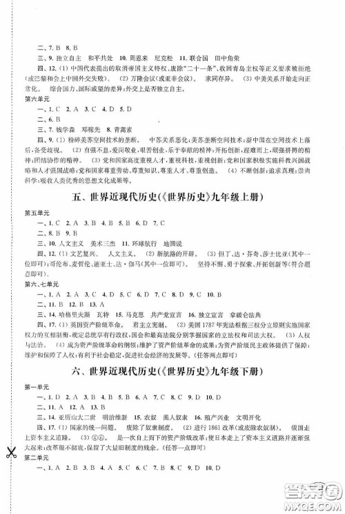 上海科学技术出版社2020新课程初中学习能力自测丛书道德与法治历史与社会苏教版答案