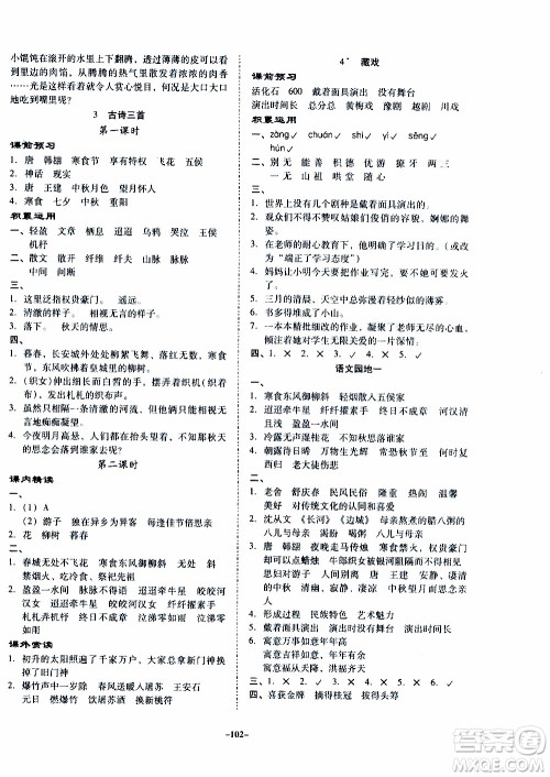 百年学典2020年金牌导学案六年级下册语文人教版参考答案