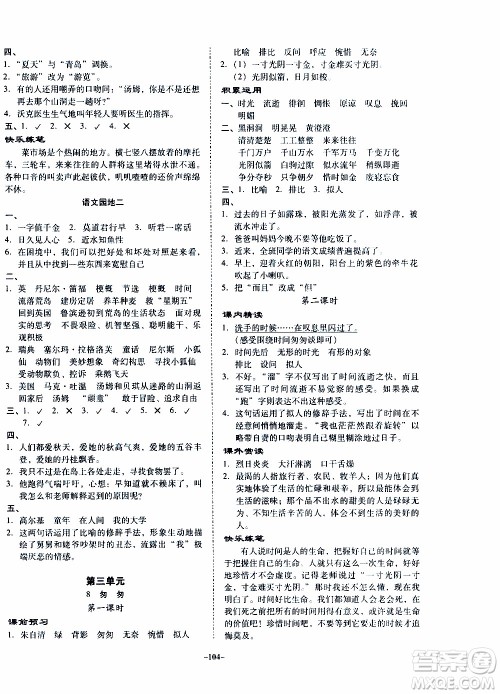 百年学典2020年金牌导学案六年级下册语文人教版参考答案