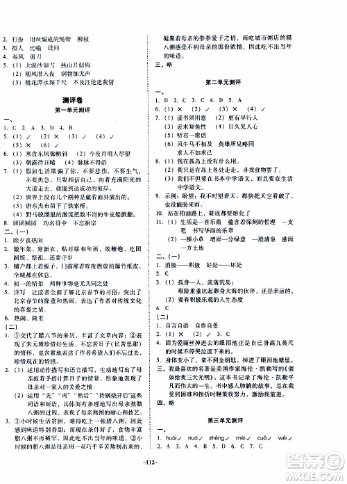 百年学典2020年金牌导学案六年级下册语文人教版参考答案