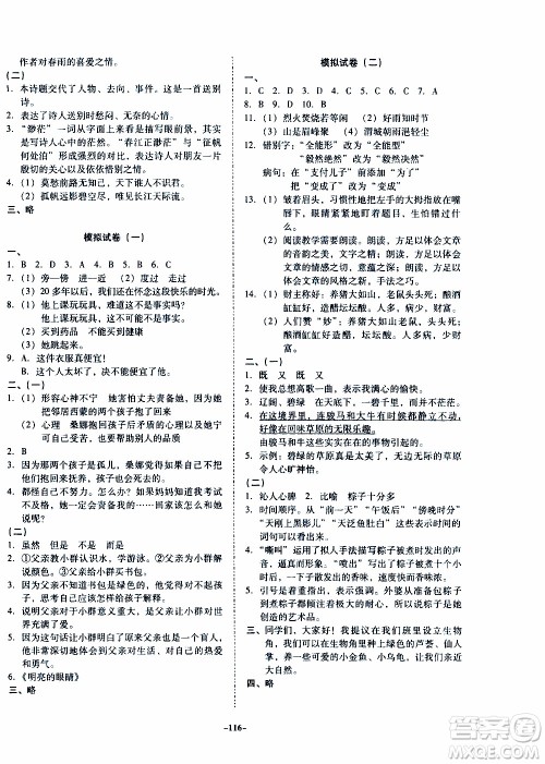 百年学典2020年金牌导学案六年级下册语文人教版参考答案