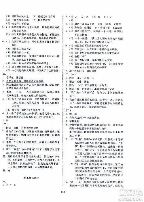 百年学典2020年金牌导学案六年级下册语文人教版参考答案