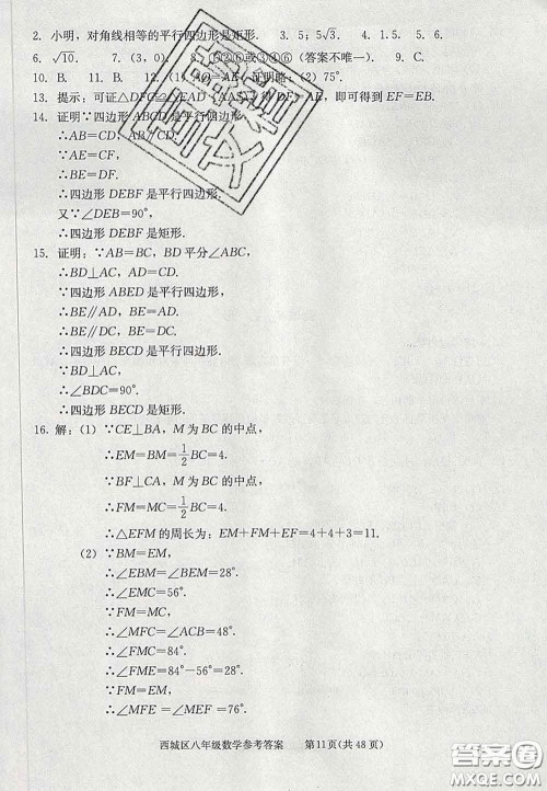 2020春北京西城学习探究诊断八年级数学下册人教版答案 2020春北京西城学习探究诊断八年级数学下册人教版答案