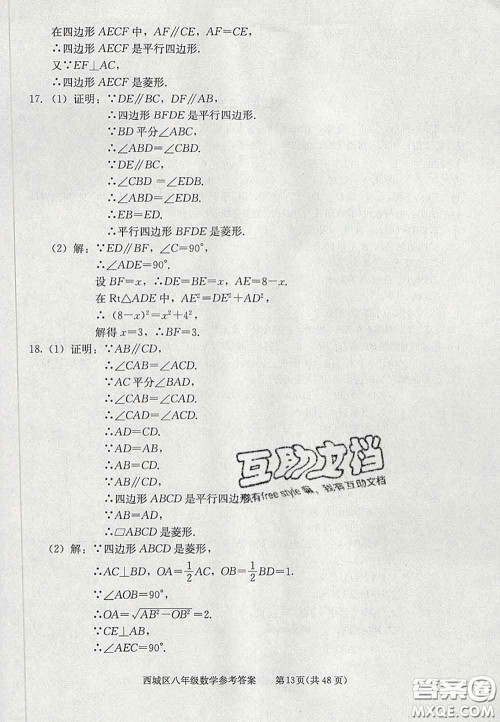 2020春北京西城学习探究诊断八年级数学下册人教版答案 2020春北京西城学习探究诊断八年级数学下册人教版答案