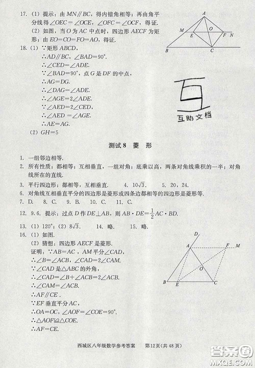 2020春北京西城学习探究诊断八年级数学下册人教版答案 2020春北京西城学习探究诊断八年级数学下册人教版答案