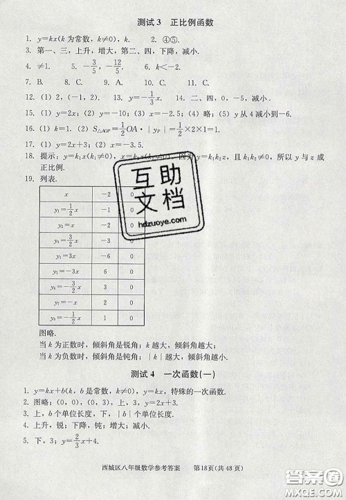 2020春北京西城学习探究诊断八年级数学下册人教版答案 2020春北京西城学习探究诊断八年级数学下册人教版答案