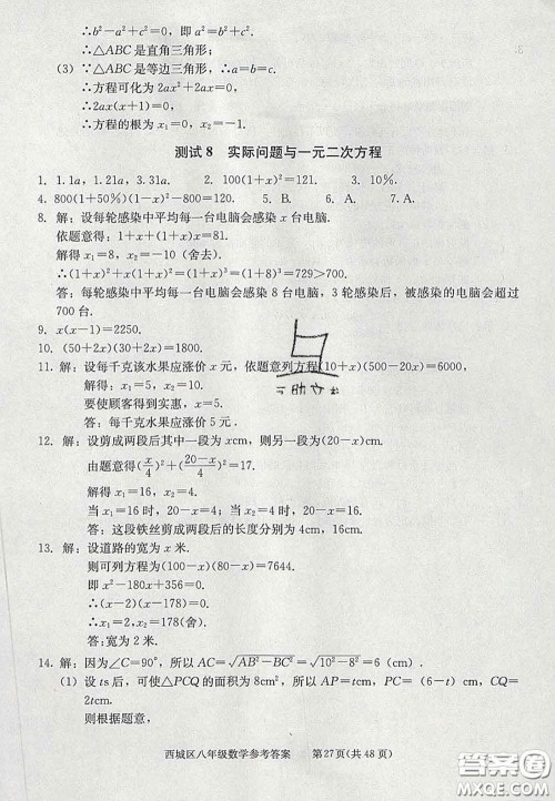 2020春北京西城学习探究诊断八年级数学下册人教版答案 2020春北京西城学习探究诊断八年级数学下册人教版答案