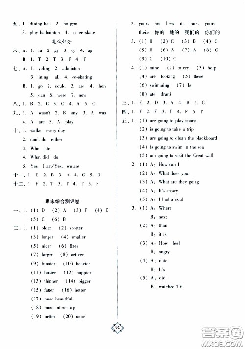 百年学典2020年金牌导学案六年级下册英语人教PEP版参考答案 百年学典2020年金牌导学案六年级下册英语人教PEP版参考答案