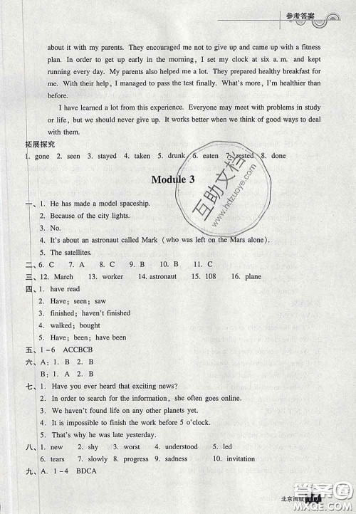 2020春北京西城学习探究诊断八年级英语下册人教版答案 2020春北京西城学习探究诊断八年级英语下册人教版答案