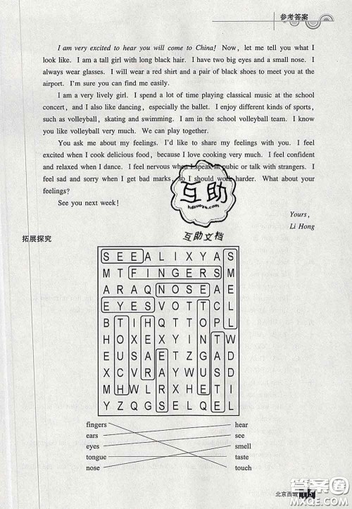 2020春北京西城学习探究诊断八年级英语下册人教版答案 2020春北京西城学习探究诊断八年级英语下册人教版答案