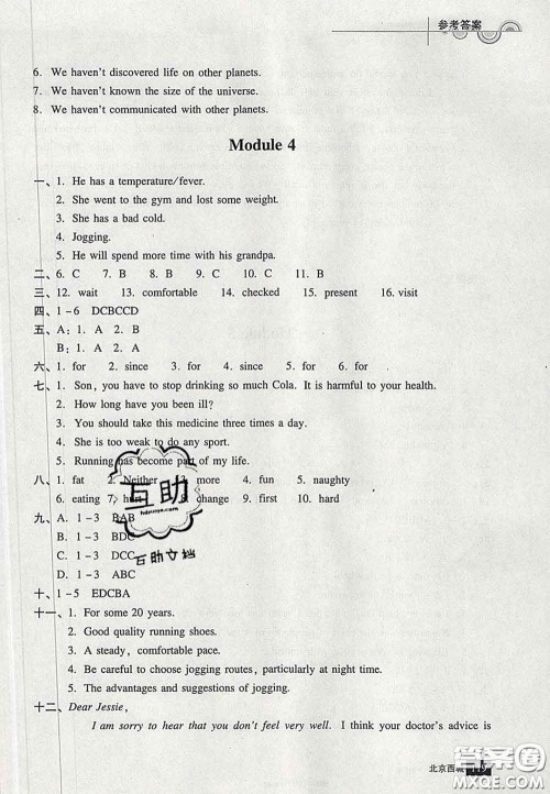 2020春北京西城学习探究诊断八年级英语下册人教版答案 2020春北京西城学习探究诊断八年级英语下册人教版答案