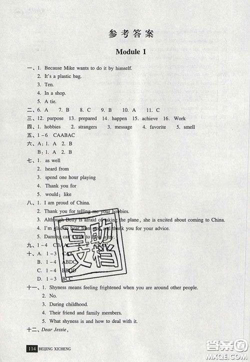 2020春北京西城学习探究诊断八年级英语下册人教版答案 2020春北京西城学习探究诊断八年级英语下册人教版答案