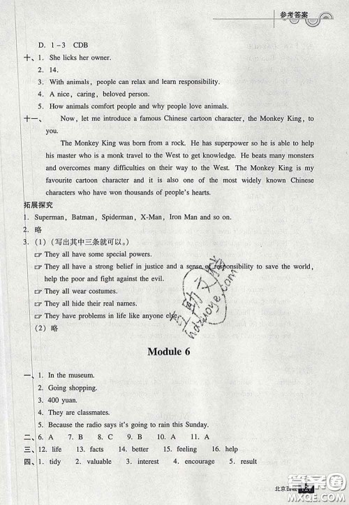 2020春北京西城学习探究诊断八年级英语下册人教版答案 2020春北京西城学习探究诊断八年级英语下册人教版答案