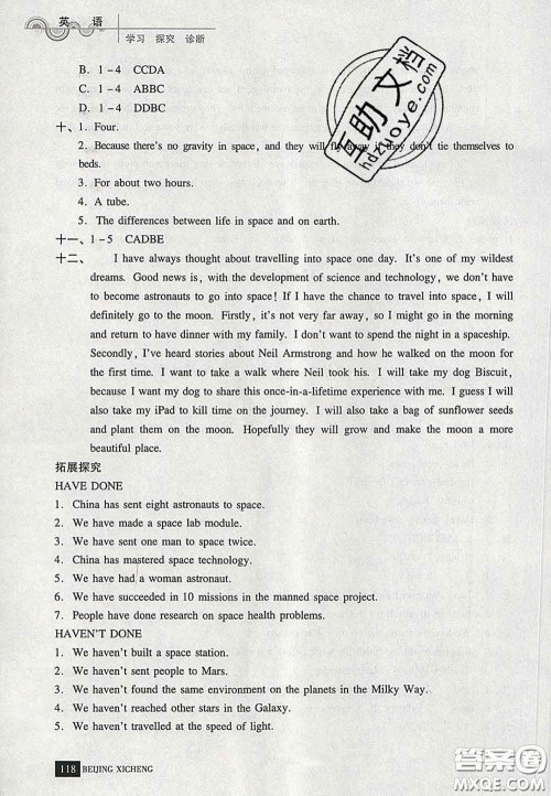 2020春北京西城学习探究诊断八年级英语下册人教版答案 2020春北京西城学习探究诊断八年级英语下册人教版答案