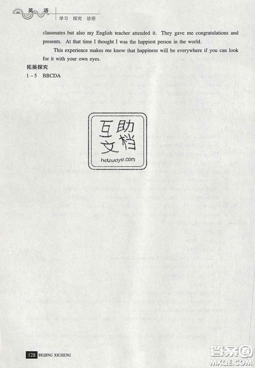 2020春北京西城学习探究诊断八年级英语下册人教版答案 2020春北京西城学习探究诊断八年级英语下册人教版答案