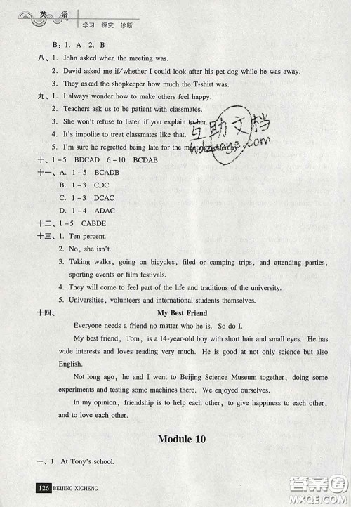 2020春北京西城学习探究诊断八年级英语下册人教版答案 2020春北京西城学习探究诊断八年级英语下册人教版答案