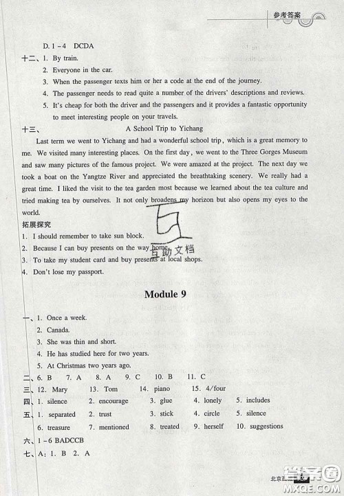 2020春北京西城学习探究诊断八年级英语下册人教版答案 2020春北京西城学习探究诊断八年级英语下册人教版答案