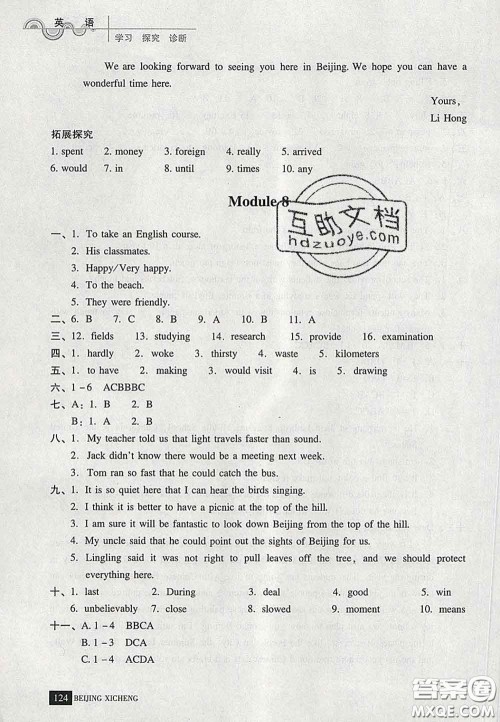 2020春北京西城学习探究诊断八年级英语下册人教版答案