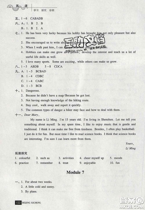 2020春北京西城学习探究诊断八年级英语下册人教版答案 2020春北京西城学习探究诊断八年级英语下册人教版答案