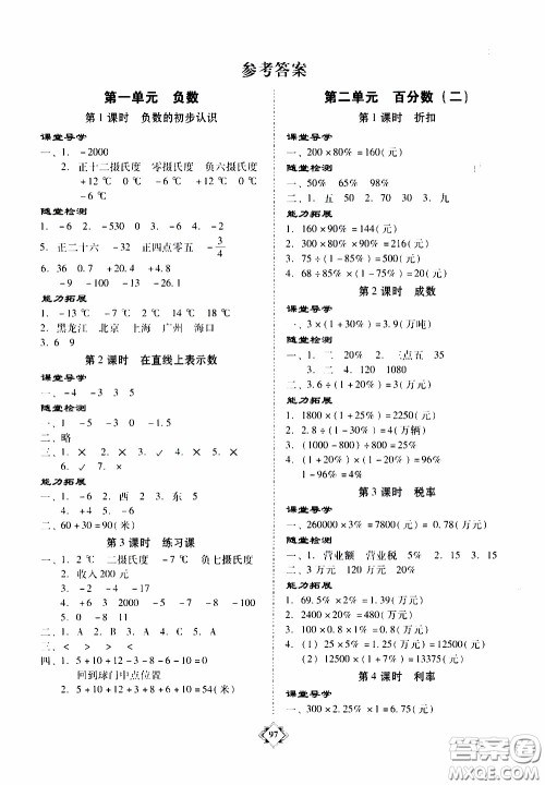 百年学典2020年金牌导学案六年级下册数学人教版参考答案