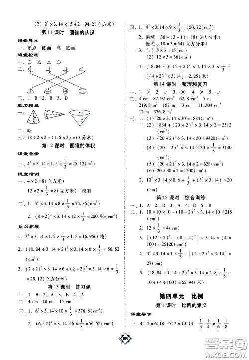 百年学典2020年金牌导学案六年级下册数学人教版参考答案