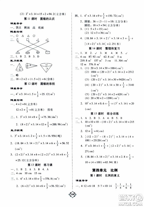 百年学典2020年金牌导学案六年级下册数学人教版参考答案