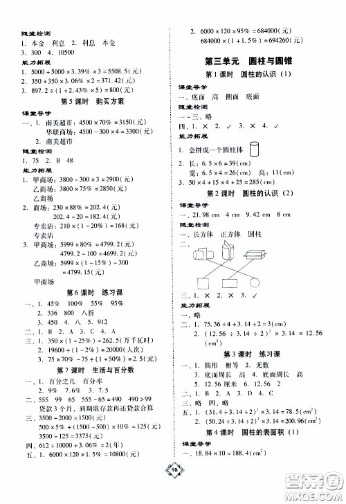百年学典2020年金牌导学案六年级下册数学人教版参考答案