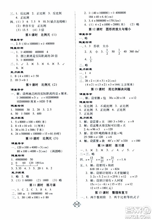 百年学典2020年金牌导学案六年级下册数学人教版参考答案