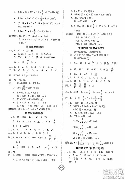 百年学典2020年金牌导学案六年级下册数学人教版参考答案