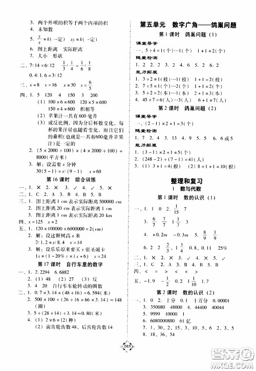 百年学典2020年金牌导学案六年级下册数学人教版参考答案