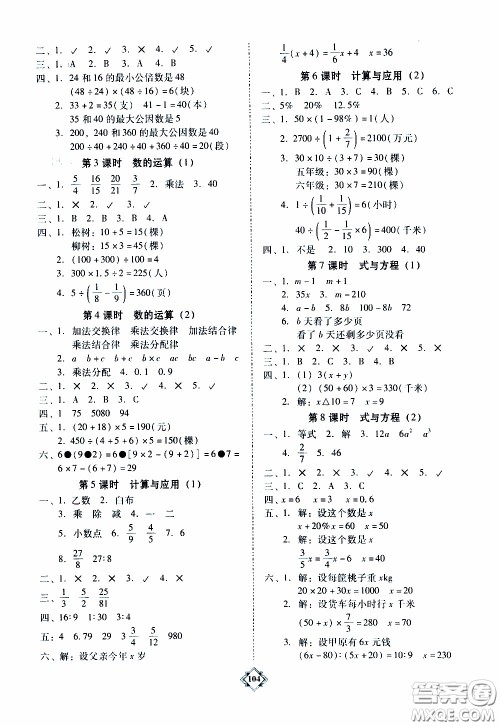 百年学典2020年金牌导学案六年级下册数学人教版参考答案