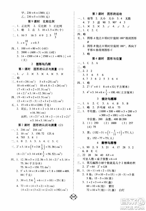 百年学典2020年金牌导学案六年级下册数学人教版参考答案