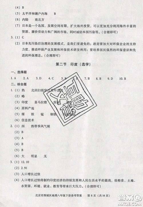 2020春北京西城学习探究诊断八年级地理下册人教版答案