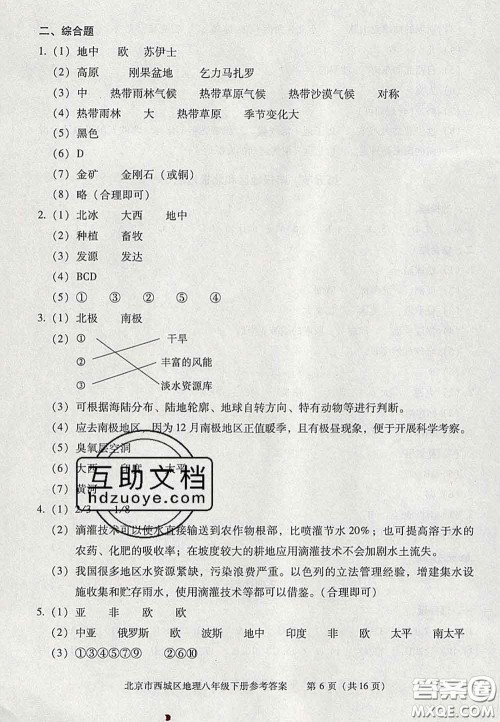 2020春北京西城学习探究诊断八年级地理下册人教版答案