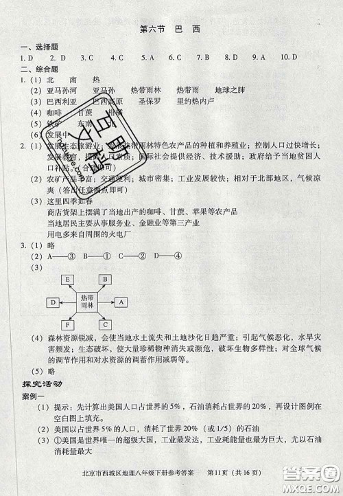 2020春北京西城学习探究诊断八年级地理下册人教版答案