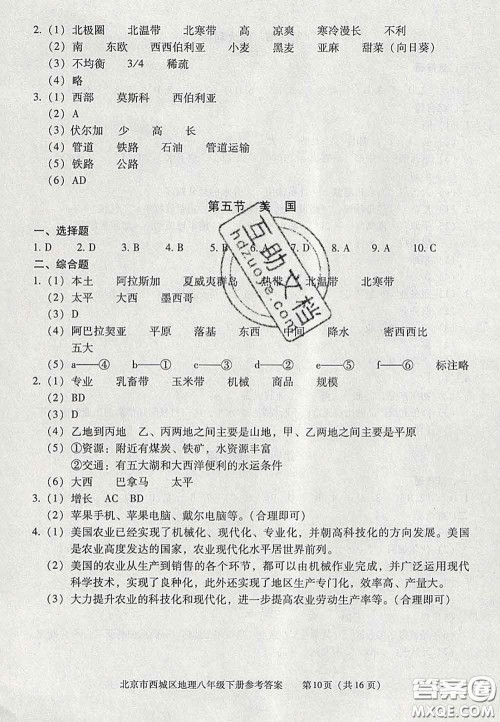 2020春北京西城学习探究诊断八年级地理下册人教版答案