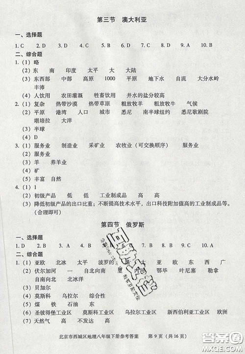 2020春北京西城学习探究诊断八年级地理下册人教版答案