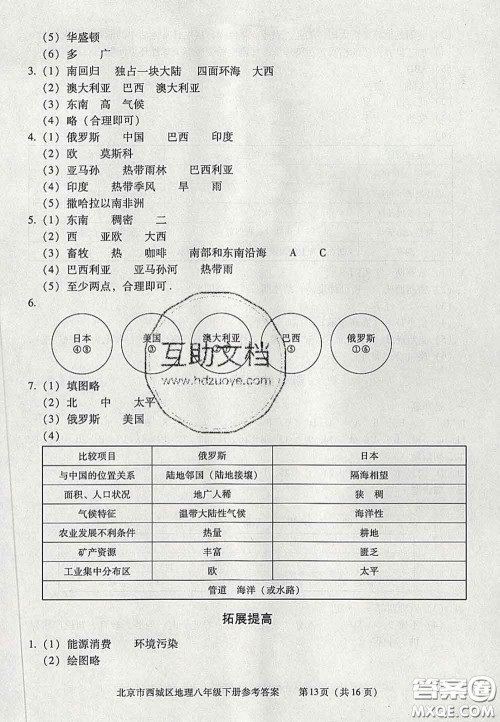 2020春北京西城学习探究诊断八年级地理下册人教版答案