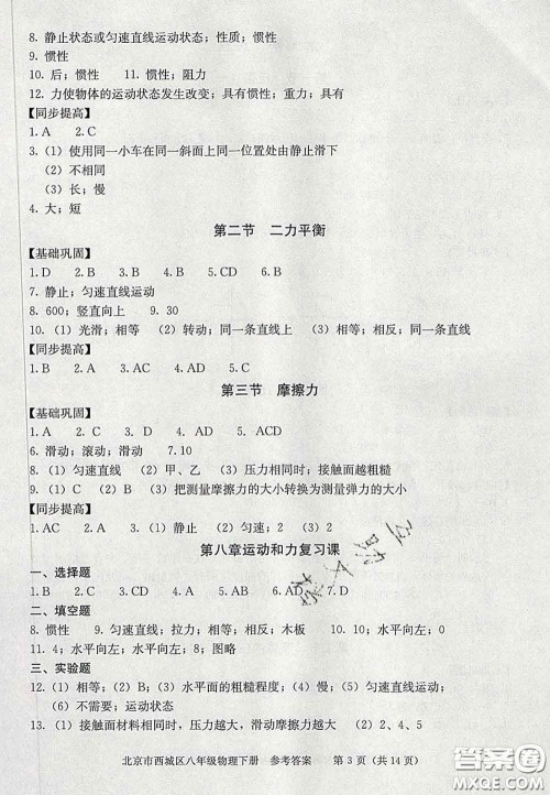 2020春北京西城学习探究诊断八年级物理下册人教版答案 2020春北京西城学习探究诊断八年级物理下册人教版答案