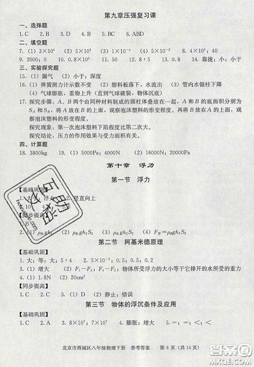 2020春北京西城学习探究诊断八年级物理下册人教版答案
