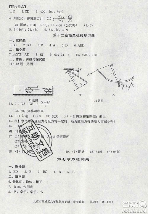 2020春北京西城学习探究诊断八年级物理下册人教版答案