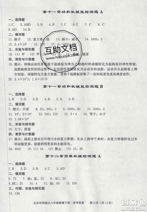 2020春北京西城学习探究诊断八年级物理下册人教版答案