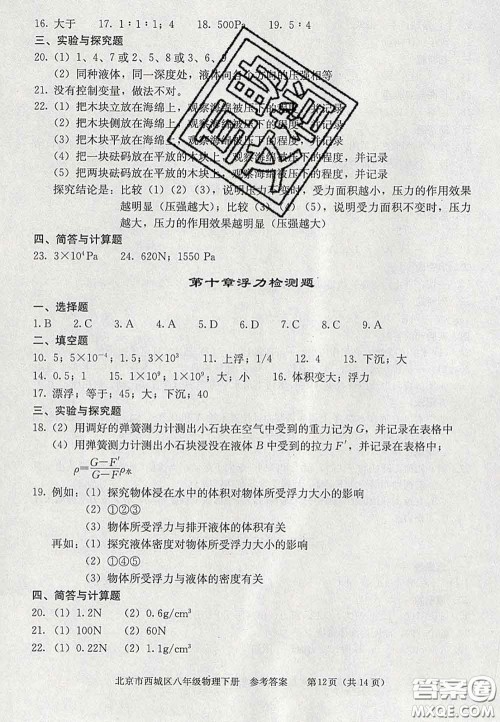 2020春北京西城学习探究诊断八年级物理下册人教版答案 2020春北京西城学习探究诊断八年级物理下册人教版答案