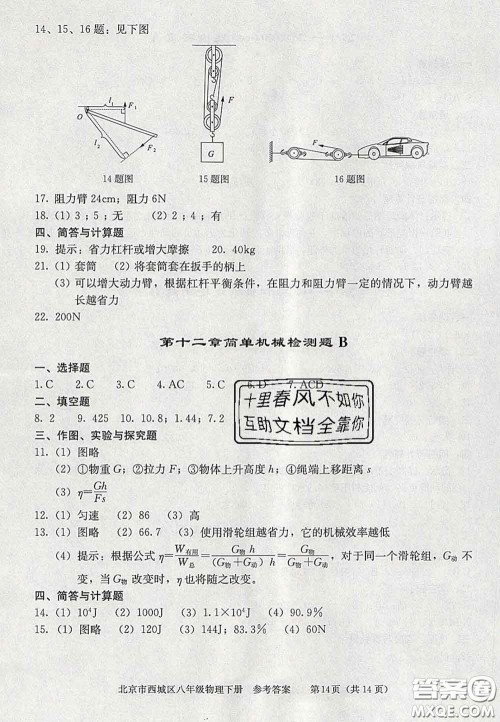 2020春北京西城学习探究诊断八年级物理下册人教版答案